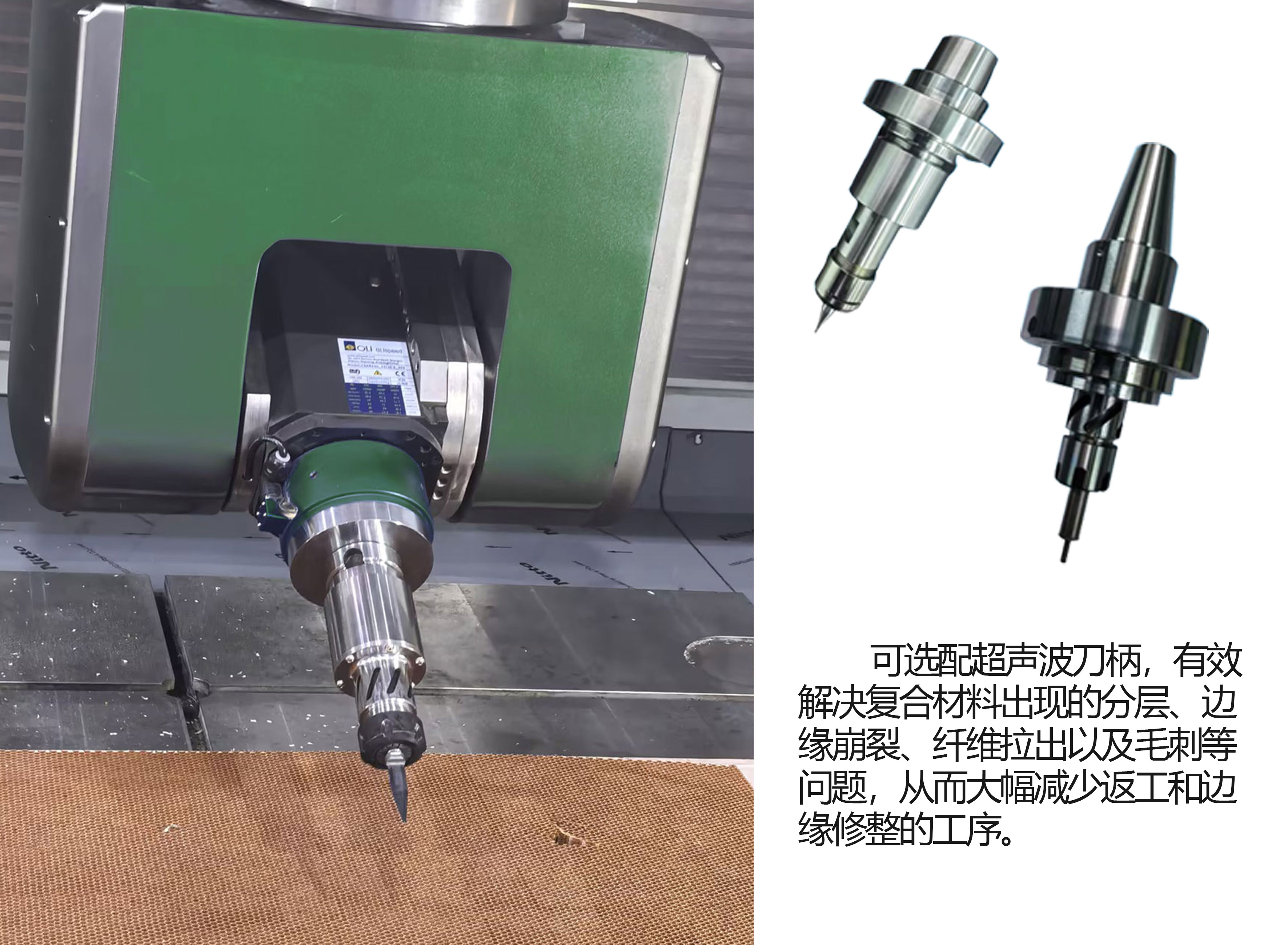 五轴搭配超声波刀柄2-中文